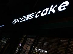 门面-红跑车蛋糕世界(网巾市店)