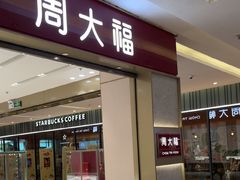 -福田卓悦INTOWN购物中心