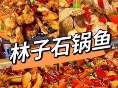 -林子石锅鱼(黄岩吾悦店)