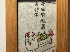 -知亘茶食