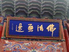 -张掖大佛寺景区