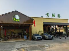 -台山第一家兴华黄鳝饭·黄鳝婆(开平店)