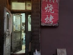 门面-小老虎