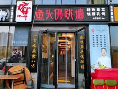 -食神鱼头佛跳墙(百子湾旗舰店)