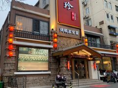 -八珍饺子·烤鸭·家常菜