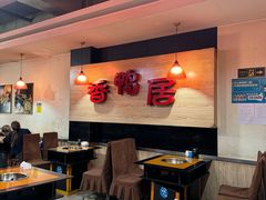 -毅记香鸭居(后堡店)