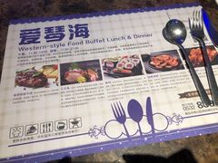 -青岛蓝海大饭店·爱琴海自助餐厅(崂山店)