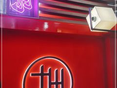 -茶话弄(中贸广场店)