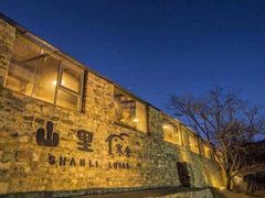 -北京山里寒舍度假酒店