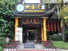 门面-钦善斋(武侯祠店)