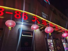 -林之六八·6886大连老菜馆