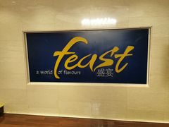 -盛宴自助餐厅(运达喜来登店)