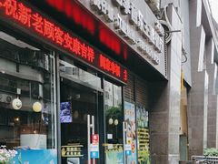 -椰荟四季音乐主题餐厅(大芬店)