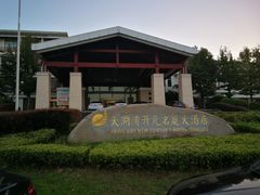 -太湖湾开元名庭大酒店