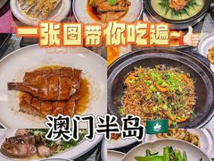 -粤匠·澳门点心粤菜海鲜(澳门半岛店)