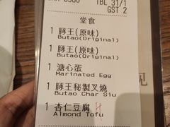 账单-豚王拉面(澳门银河店)