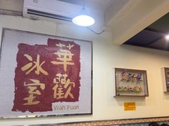 -華歡冰室-WahFoon(吉大店)