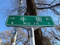 -牛街洪记小吃店(牛街店)
