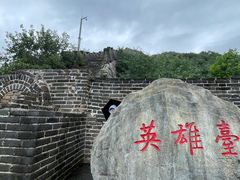 -慕田峪长城
