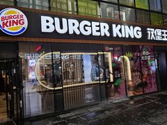 -汉堡王(北京三里屯购物中心)