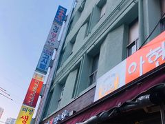 门面-阿岘洞酱蟹