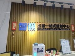 -智课教育国际高中备考托福雅思SATIB A-level AP国际课程中心(静安校区)