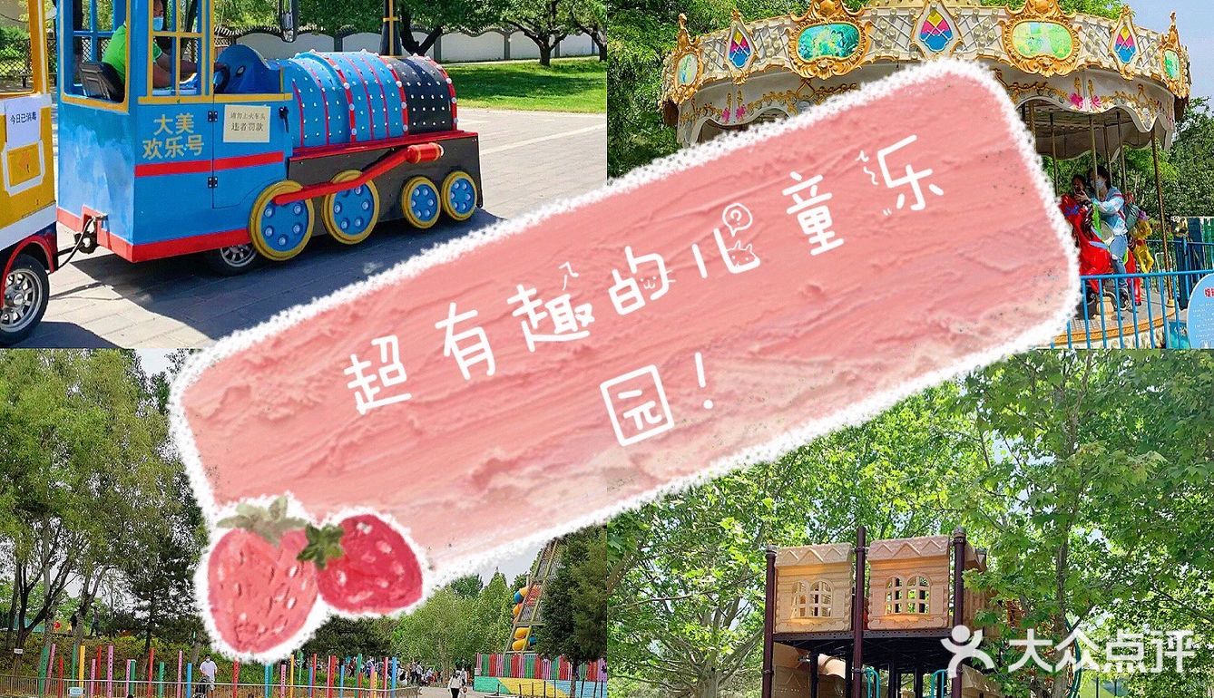 超赞的游乐园！妈妈我要去！[胜利]