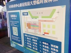 -天河体育中心