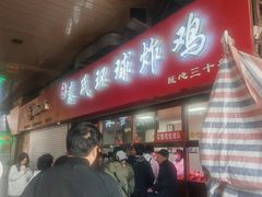 -秦氏环球炸鸡(解放北路店)