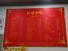 -大叔家福鼎小吃(十全街店)