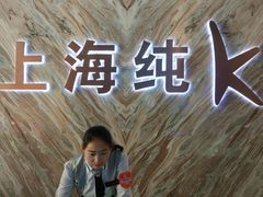 -上海纯闿
