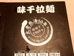 -味千拉面(世纪东方店)