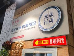 门面-素清香(解放路店)