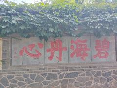 -蓬莱阁景区
