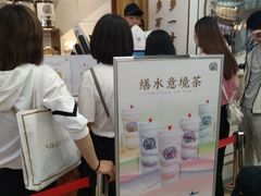 -眷茶(赛格国际购物中心店)