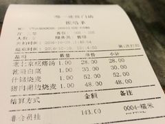 账单-都一处烧麦馆(前门店)