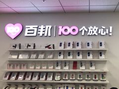 -百邦苹果官方授权售后维修(中关村店)