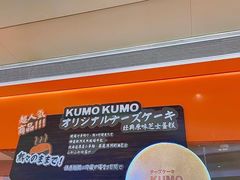 -KUMO KUMO甜品·冰淇淋(深圳壹方城店)