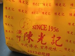 -澳门陈光记烧味饭店(南京德基广场店)