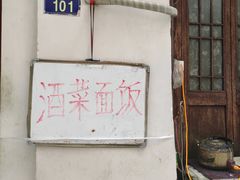 -素勤饮食店(城头巷店)