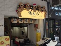 -想见你(咖啡·茶饮·甜品·江汉路店)