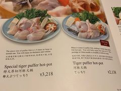 菜单-玄品河豚(那覇國際通里之関)