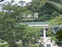 -广东温泉宾馆