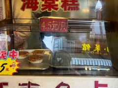 -王记海棠糕(新场古镇店)