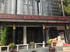 -茶叁酒肆·楚味江湖(菱角湖店)