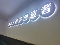 -放哈·甜醅子奶茶创造者(阳光丽景湾店)