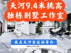 -天河客运站(地铁站)