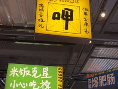 -恰八斗·猛火长沙菜(国贸店)