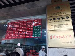 -陆稿荐观前街店