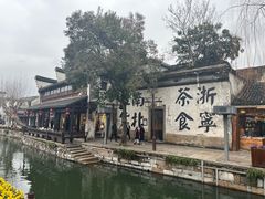 -南浔古镇
